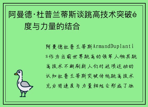 阿曼德·杜普兰蒂斯谈跳高技术突破速度与力量的结合